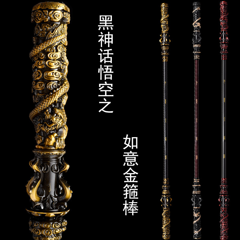 黑神话悟空如意金箍棒1比1全金属游戏周边武器模型摆件道具西游记