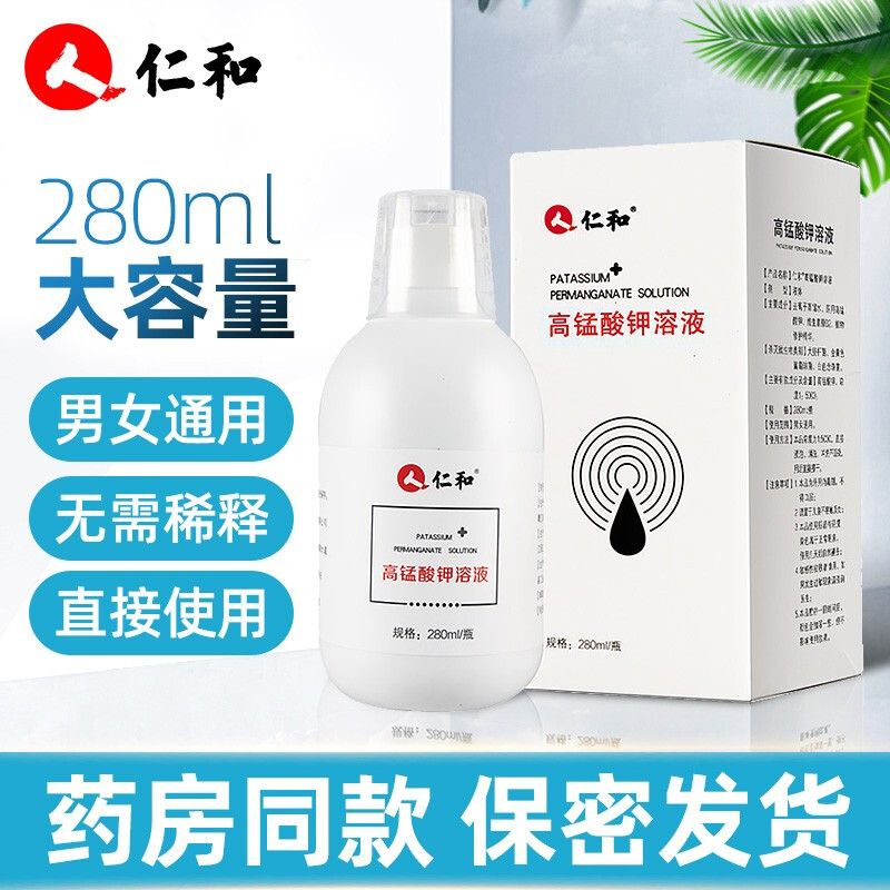 高锰酸钾溶液杀菌洗液高猛酸钾坐浴片胛男士龟头清洗妇科私处护理