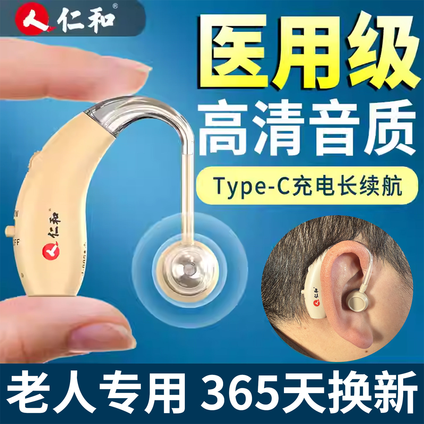 仁和助听器老人专用正品老人耳聋耳背年轻人隐形式高端充电款耳机