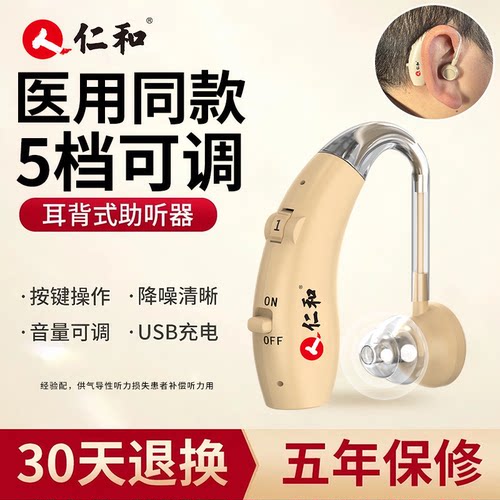 仁和助听器老年人专用