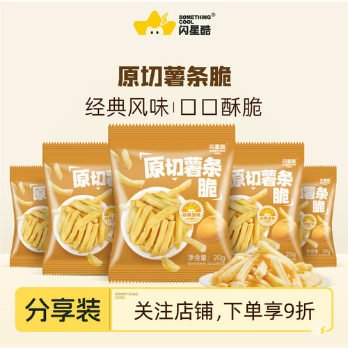 闪星酷香脆薯条追剧零食非膨化