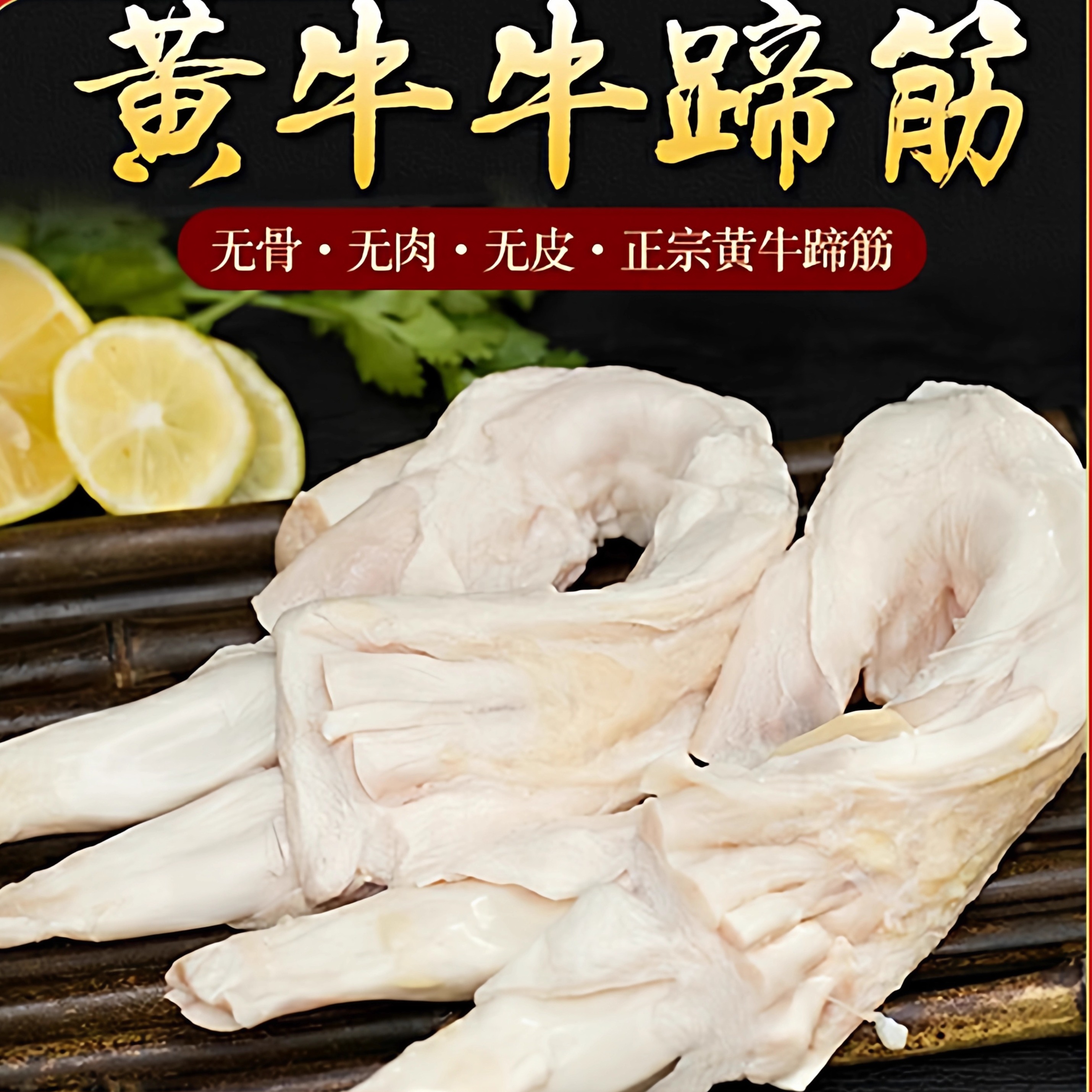 安徽黄牛肉蹄筋新鲜牛筋牛板筋