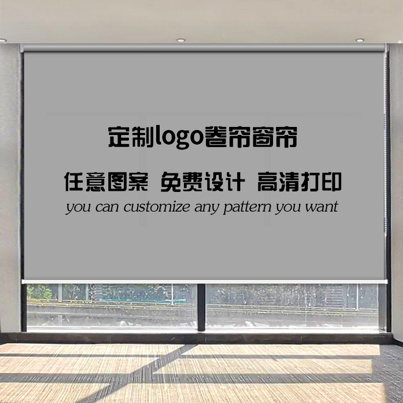 定制logo广告卷帘窗帘电动升降办公室公司工程银行遮光遮阳卷拉式 居家布艺 卷帘 原图主图