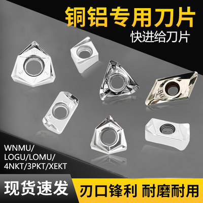 铝用双面快进给数控铣刀片WNMU080608 4NKT LNMU LOGU 3PKT XEKT