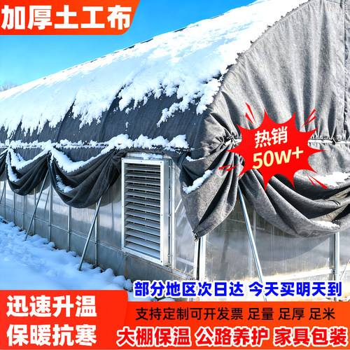 特厚土工布保温保湿防草工程养护家具保护大棚保暖植物防寒包装