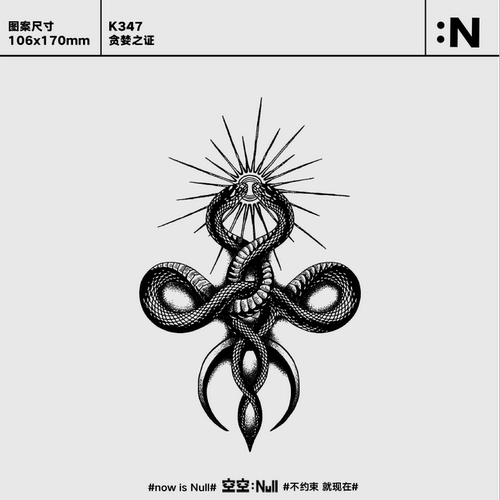 空空NULL 贪婪之证 草本保持久防水持久果汁纹身贴ins个性酷蛇