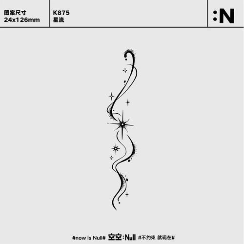 空空NULL 星流 草本防水持久男女保持久高级果汁纹身贴