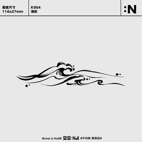 空空NULL 海跃 草本防水持久男女小众个性高级果汁纹身贴