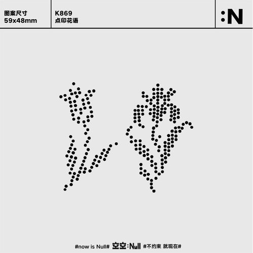 空空NULL 点印花语 草本防水持久男女小众个性高级果汁纹身贴