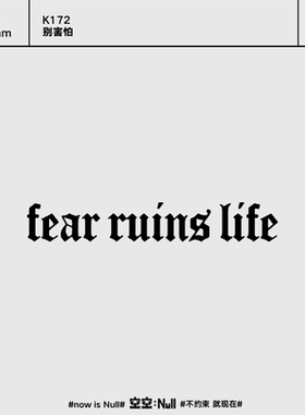 空空NULL 别害怕 草本保持久防水持久果汁纹身贴ins个性网红