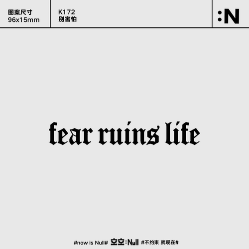 空空NULL 别害怕 草本保持久防水持久果汁纹身贴ins个性网红