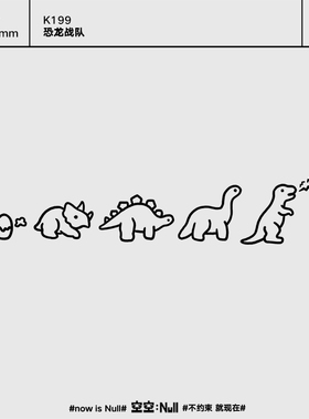 空空NULL 恐龙战队  卡通可爱贴纸草本保持久防水持久果汁纹身贴