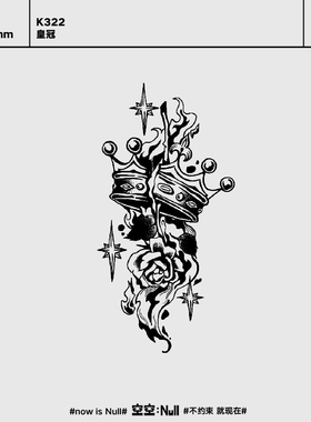 空空NULL 皇冠  草本保持久防水持久果汁纹身贴