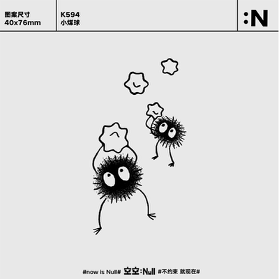 空空NULL 小煤球 草本防水持久纹身贴男女可爱卡通高级小众纹身贴