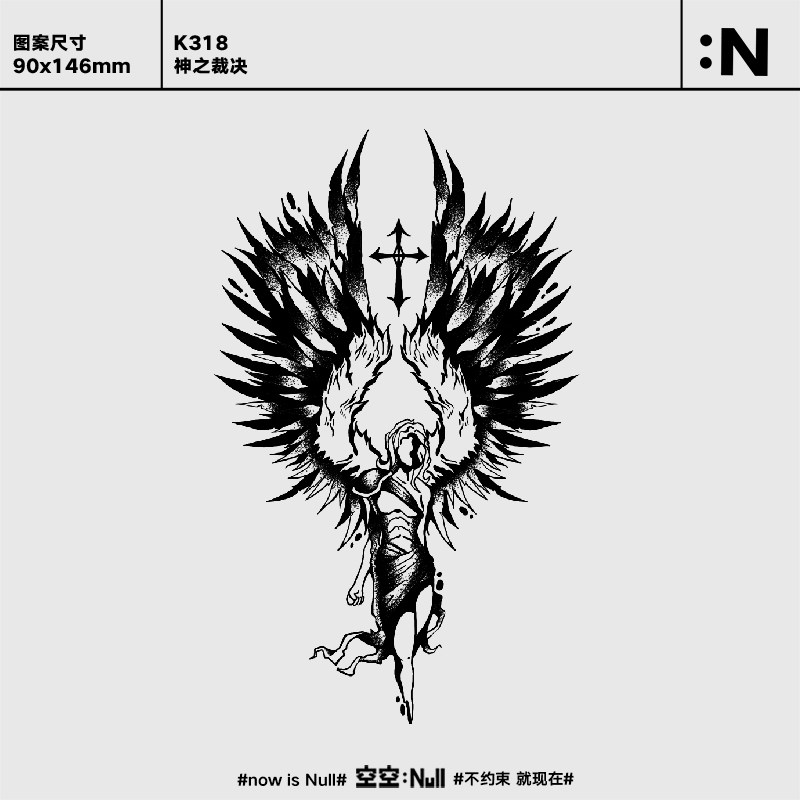 空空NULL 神之裁决  草本保持久防水持久果汁纹身贴高级感暗黑风