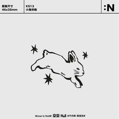 空空NULL 小兔快跑 草本防水持久男女保持久高级个性树果汁纹身贴
