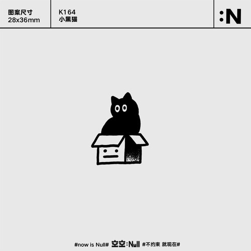 空空NULL 小黑猫 草本保持久防水持久果汁卡通纹身贴ins个性可爱