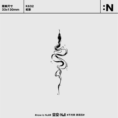 空空NULL 蛇影 草本防水持久纹身贴男女果汁纹身贴保持久小臂