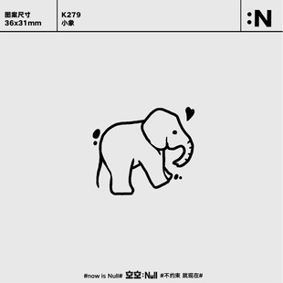 空空null 草本保持久防水持久果汁纹身贴手臂可爱锁骨贴 小象