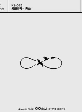 空空NULL 无尽的奔赴 草本防水持久纹身贴男女手指高级ins风