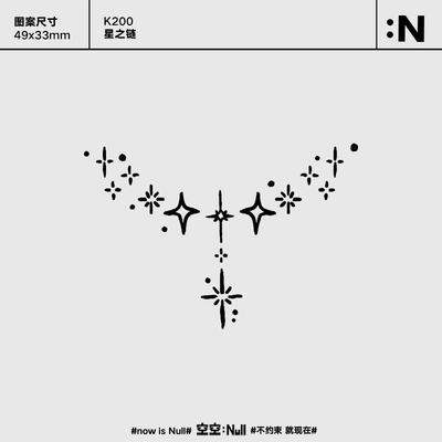 空空NULL 星之链 不反光草本保持久防水持久果汁纹身贴ins个性酷