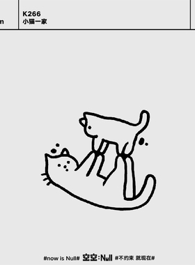 空空null 小猫一家 草本保持久防水持久果汁纹身贴手臂可爱锁骨贴