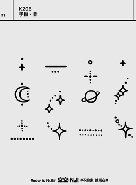 空空NULL 手指·星  手指草本保持久防水持久果汁纹身贴ins个性酷