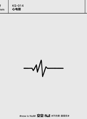 空空NULL 心电图 草本保持久防水持久纹身贴男女锁骨脚踝网红性感