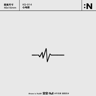空空NULL 心电图 草本保持久防水持久纹身贴男女锁骨脚踝网红性感