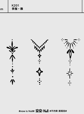空空NULL 手指·雅 草本保持久防水持久果汁纹身贴ins个性网红