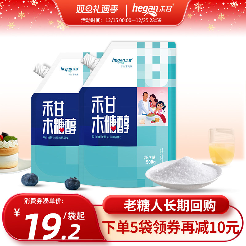 禾甘500g木糖醇代糖家用烘焙糖人专用轻食无蔗糖甜味剂代白砂糖