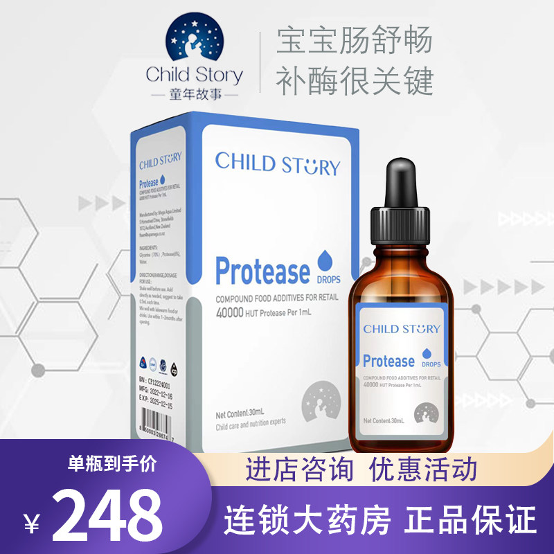 童年故事蛋白酶宝宝蛋白酶消化儿童蛋白酶肠道积食进口调理  AW
