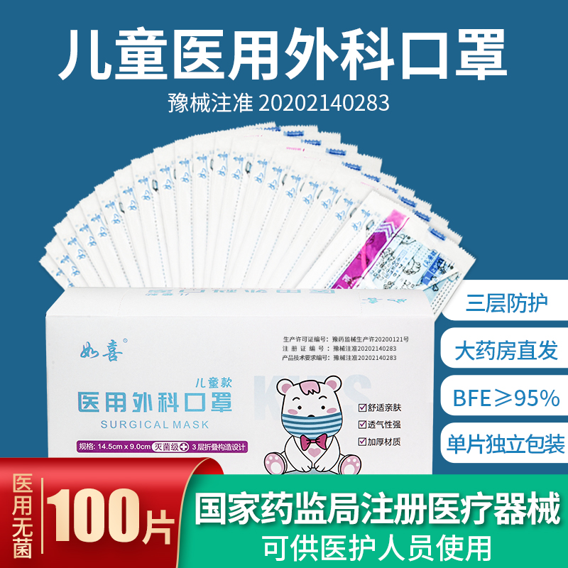 如喜儿童医用外科一次性口罩医疗三层防护口鼻罩100只医护独立装