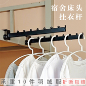 宿舍床边挂衣杆寝室好物上铺下铺晾衣架床头挂钩挂衣服神器衣帽架