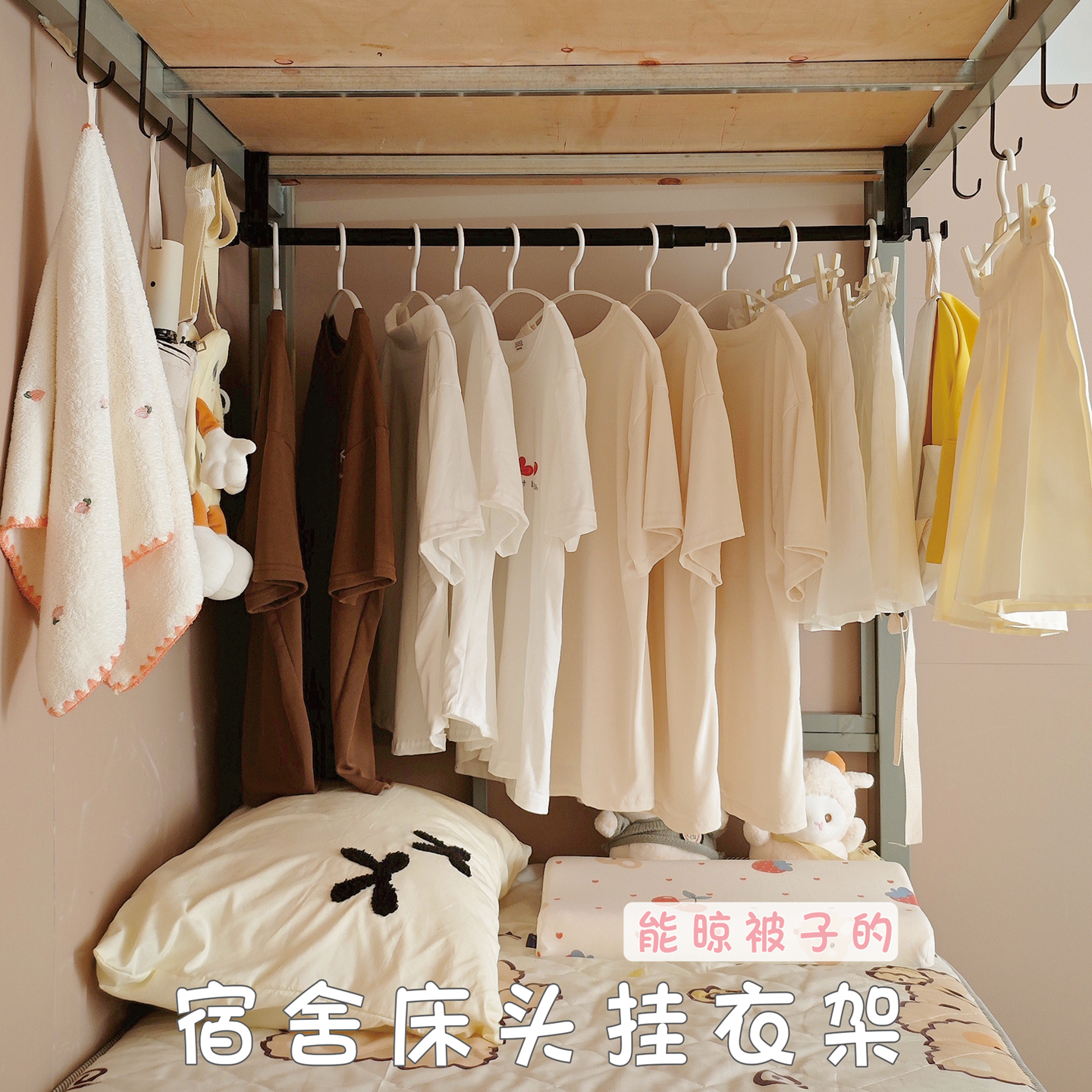 宿舍用学生床上挂衣架衣服收纳