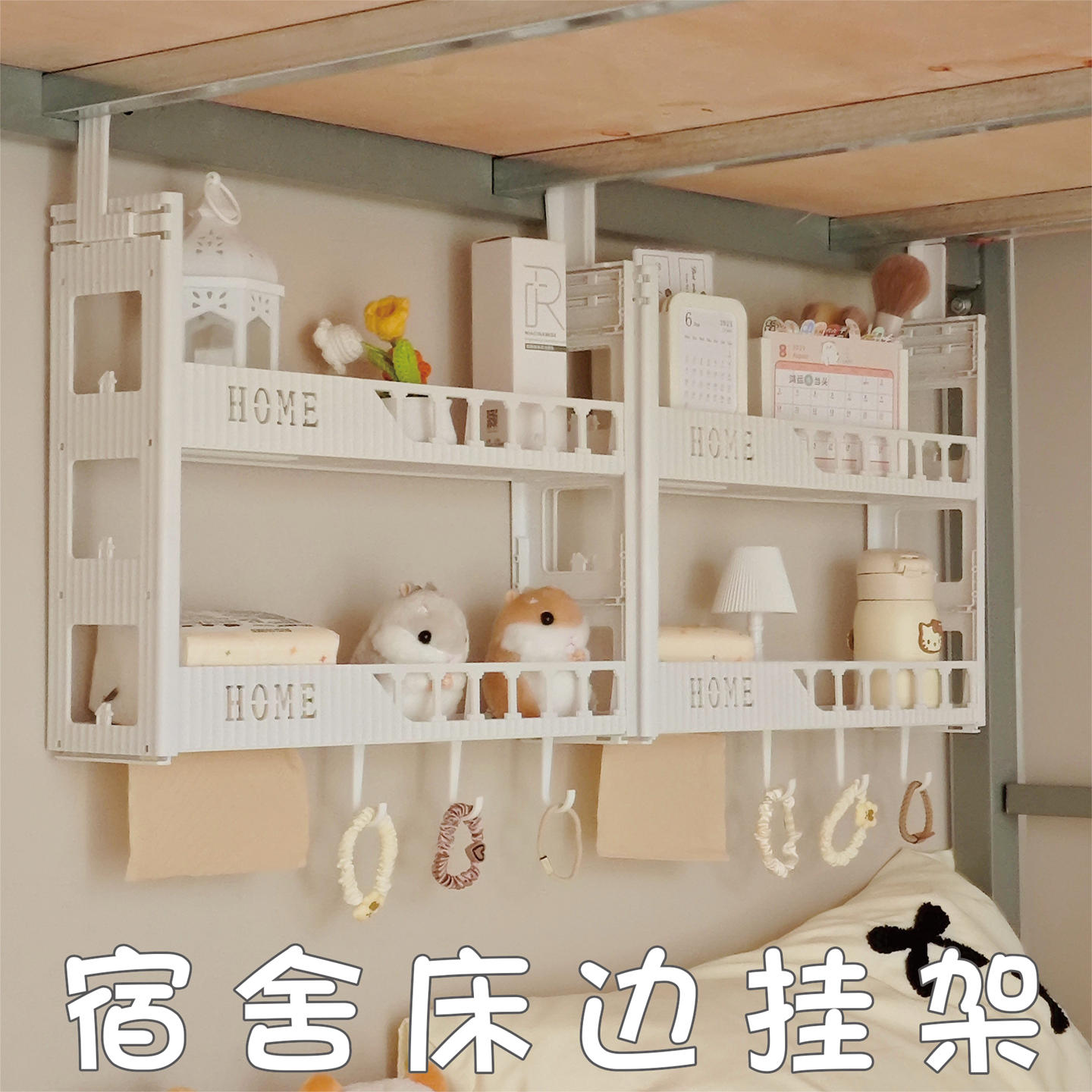 宿舍好物宿舍改造下铺收纳架
