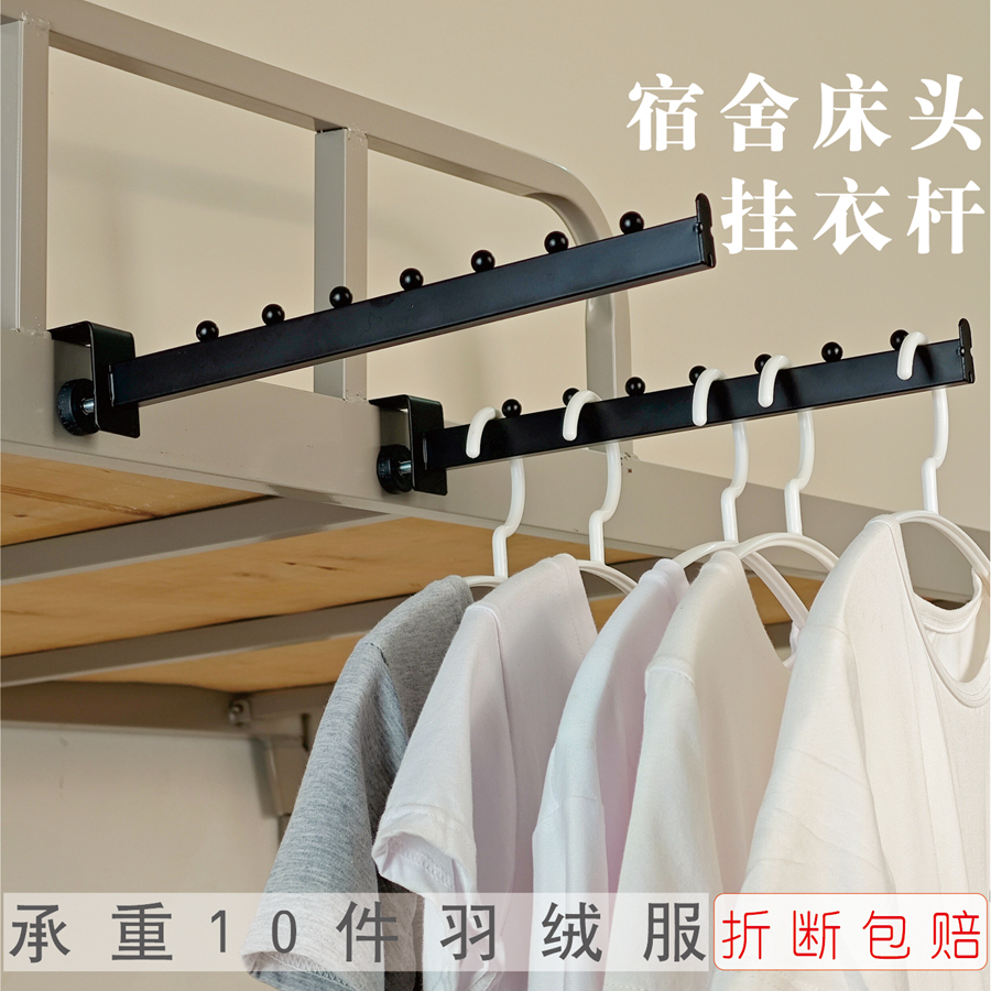 宿舍床边挂衣杆挂衣架学生好物衣服收纳神器床头挂钩床上衣帽架