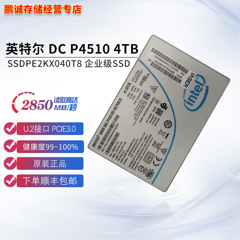 英特尔P45104TB固态硬盘U.24.0