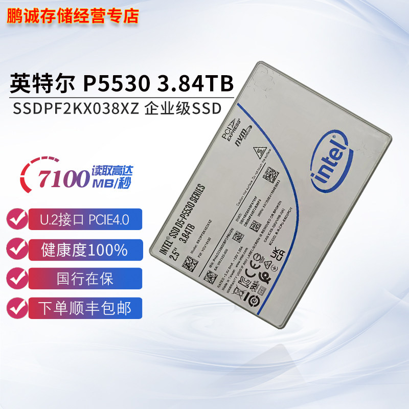 Intel英特尔P5530 3.84TB U.2 企业级NVME固态硬盘SSDPF2KX038XZ