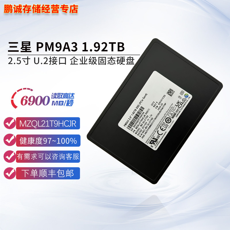 三星PM9A3 1.92TB 2.5寸 U.2企业级固态硬盘MZQL21T9HCJR-00B7C - 实物图