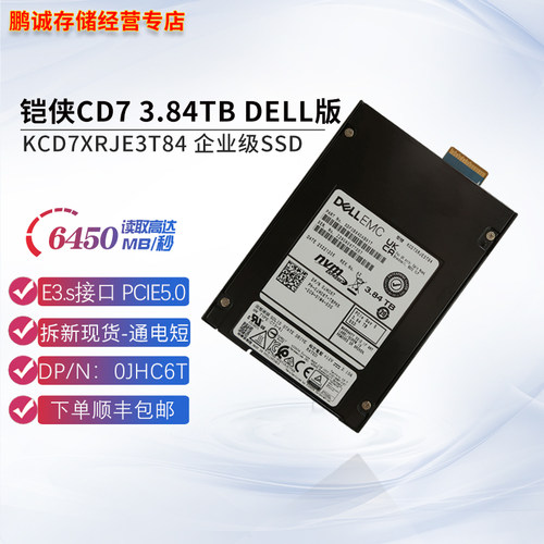 铠侠CD73.84TBE3.sSSDnvme