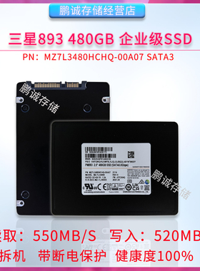 三星 PM893 480G 企业级固态硬盘 MZ7L3480HCHQ-00A07 SATA接口
