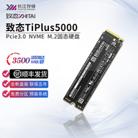 致钛TiPlus5000/7100长江存储1TB512G2T固态M.2硬盘NVMe致态PC005