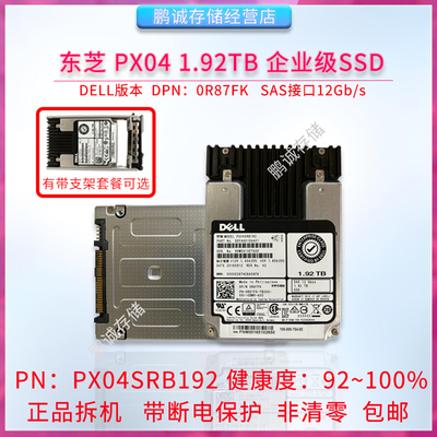 PX041.92T固态硬盘SAS1.92T