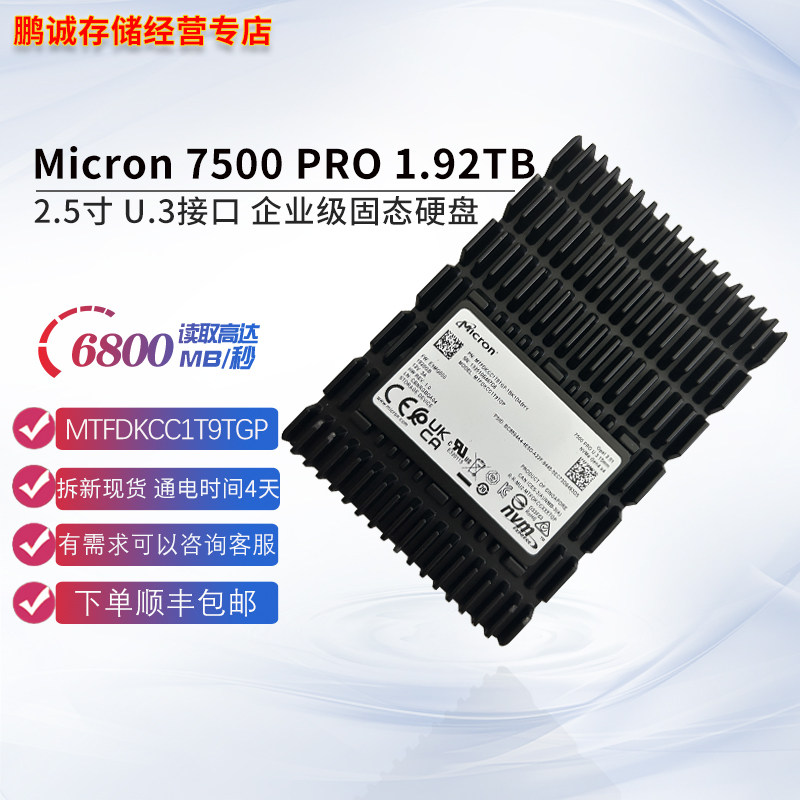 美光Micron 7500 PRO 1.92TB企业级固态硬盘U.3接口MTFDKCC1T9TGP