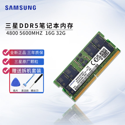 三星4800/5600 16G 32G 48G笔记本内存条游戏单条镁光英睿达ddr5