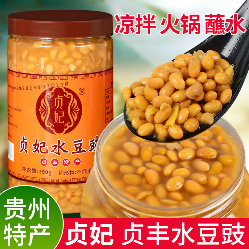贞妃 原味水豆豉无辣椒贵州正宗贞丰特产豆鼓臭豆豉豆食蘸水凉拌