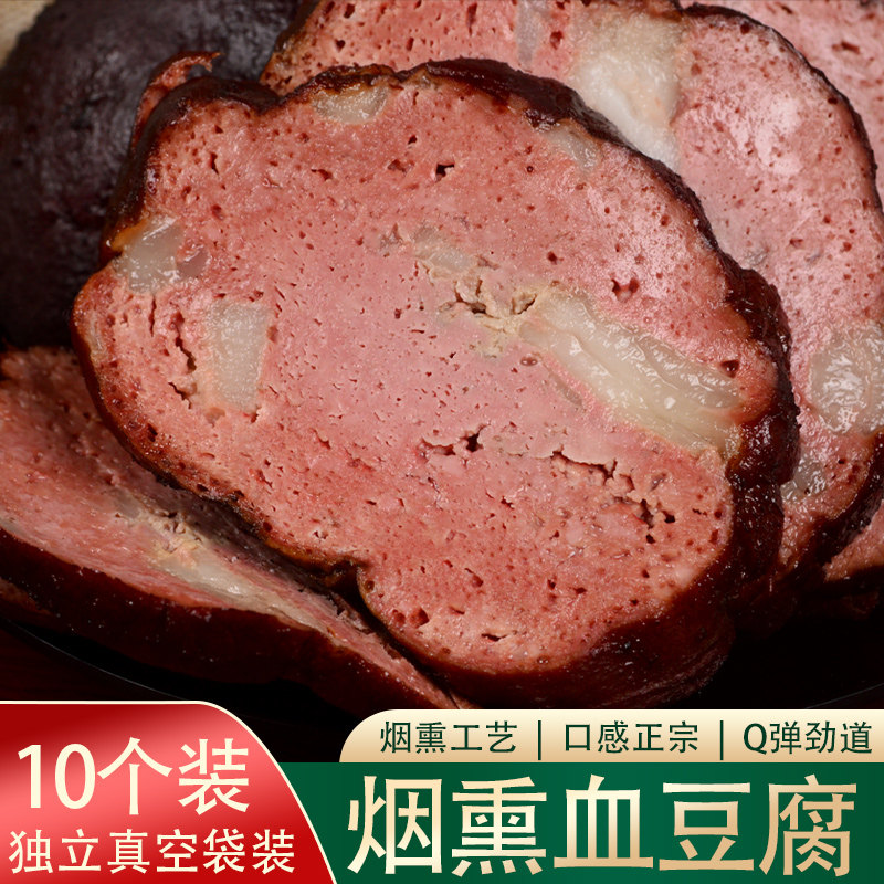 血豆腐贵州特产血豆腐手工农家柴火烟熏正宗猪血丸子血粑粑血圆子