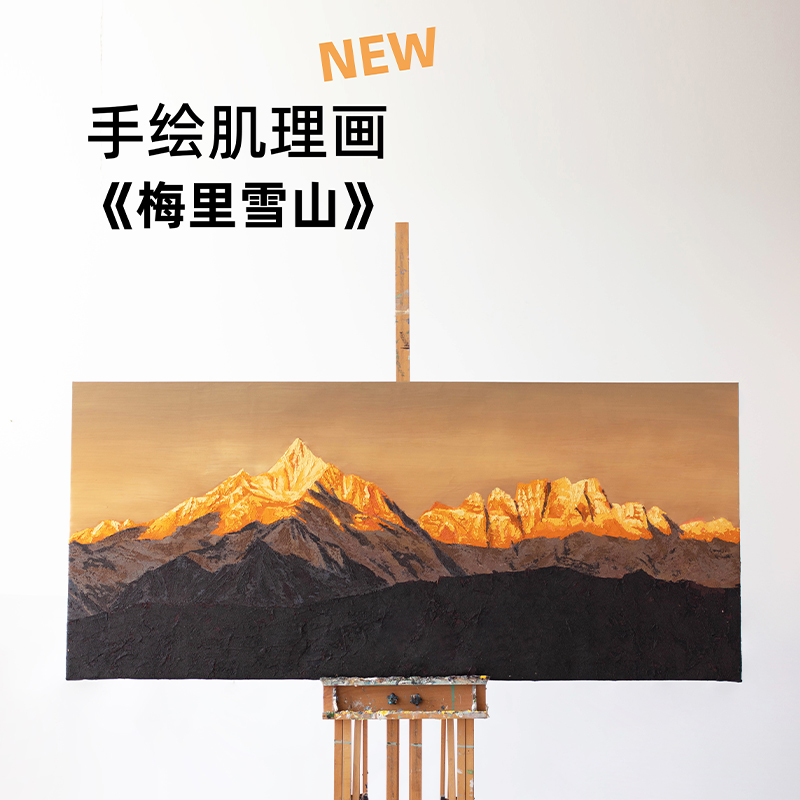 三千山原创手绘丙烯画《梅里雪山》丙烯肌理画 客厅装饰画图片