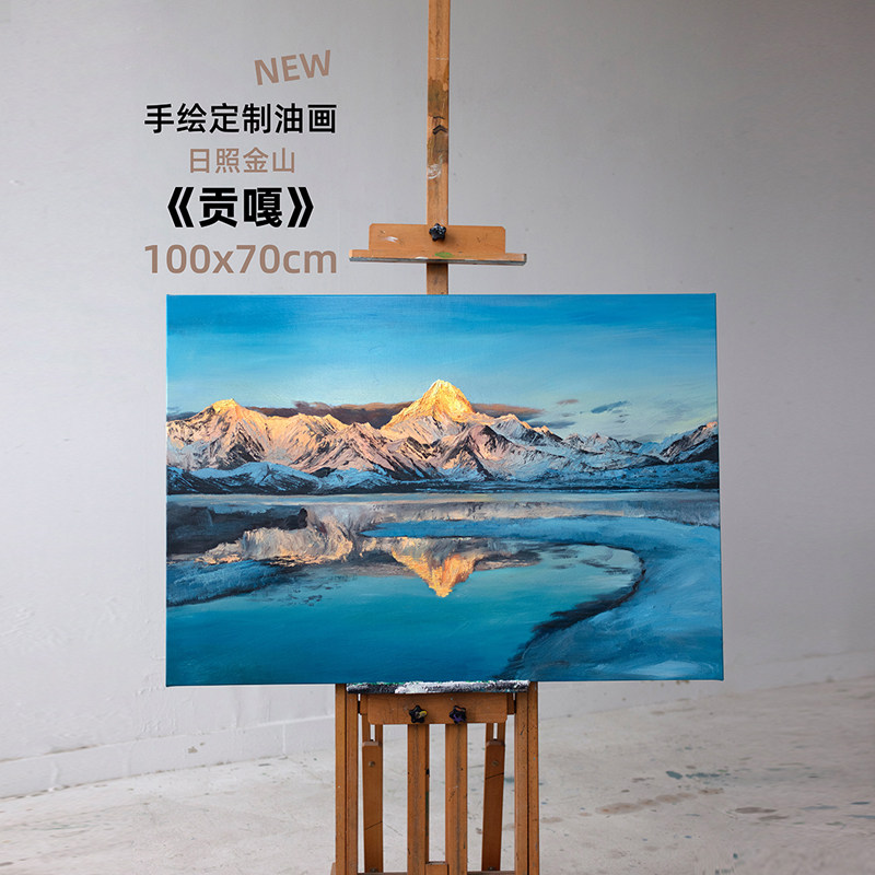 牧夏原创手绘油画《贡嘎》日照金山挂画客厅沙发背景装饰画肌理画